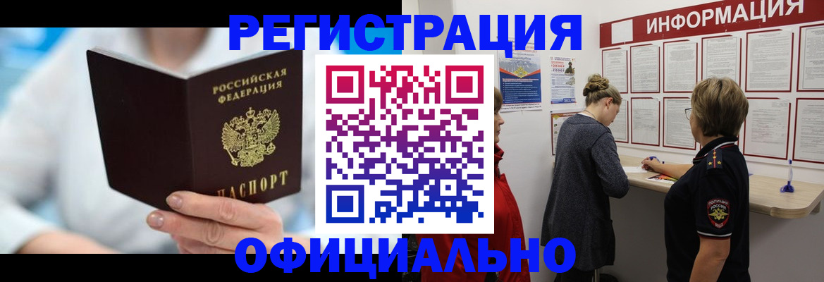 временная регистрация недорого в Можге