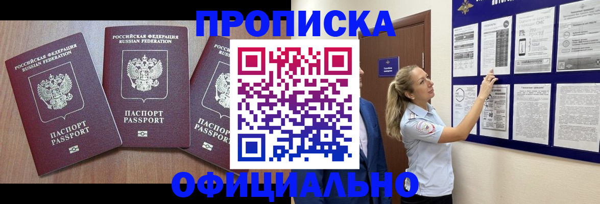 купить прописку в Можге